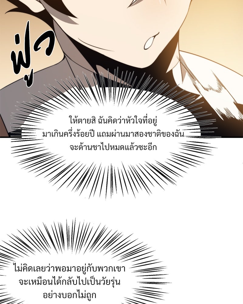 นักรบคลั่งพลังอสูร - หน้า 77