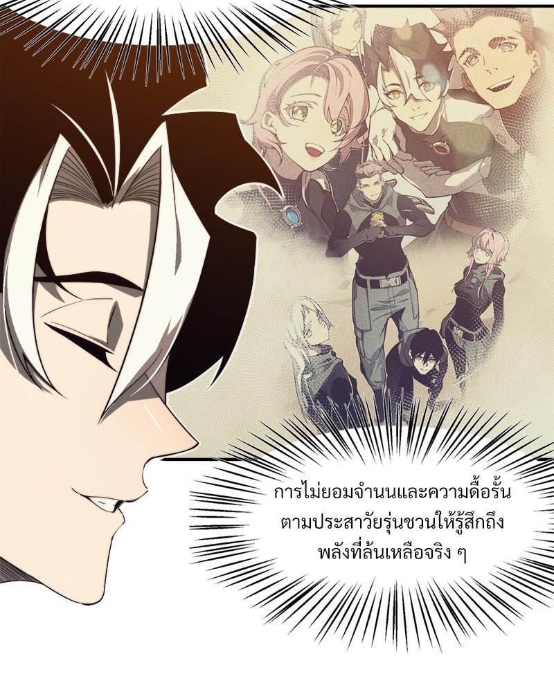 นักรบคลั่งพลังอสูร - หน้า 78