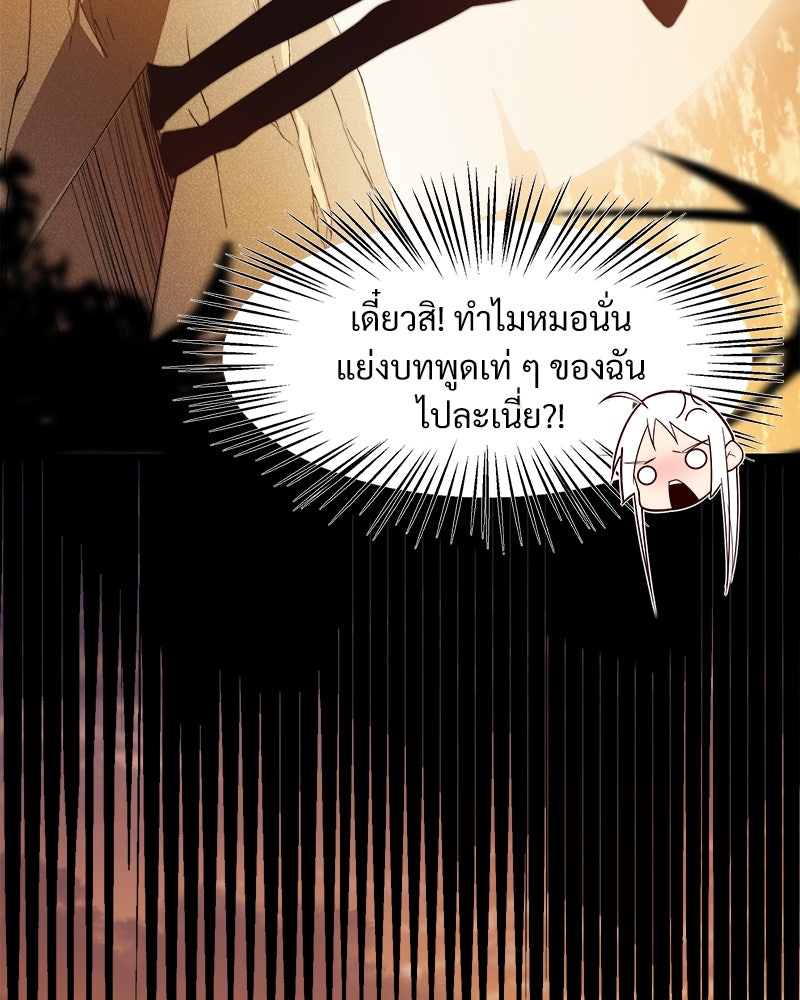 นักรบคลั่งพลังอสูร - หน้า 82