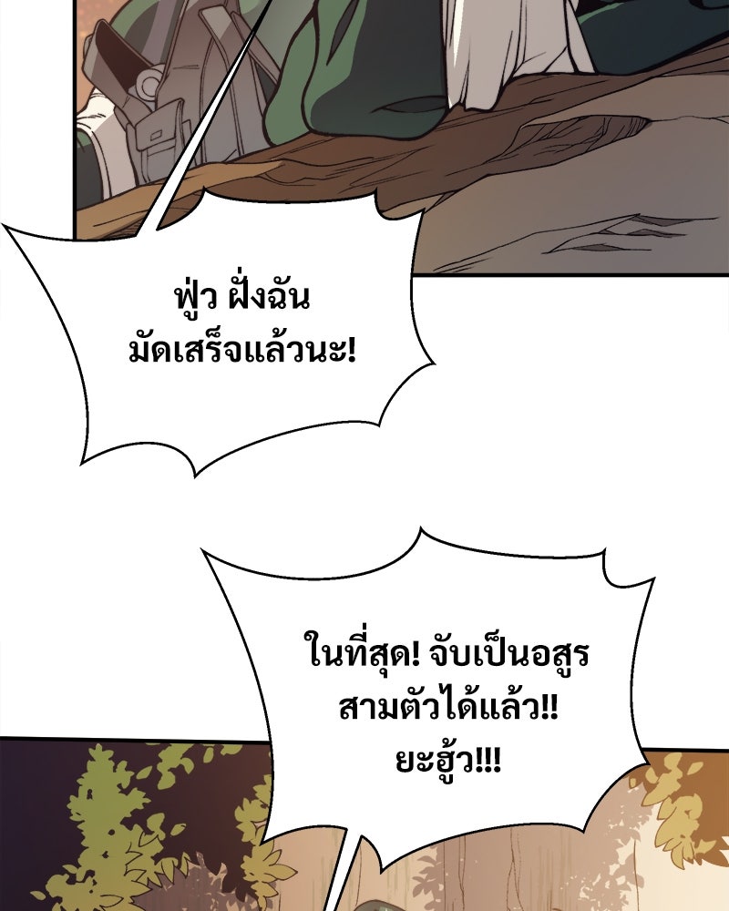 นักรบคลั่งพลังอสูร - หน้า 86