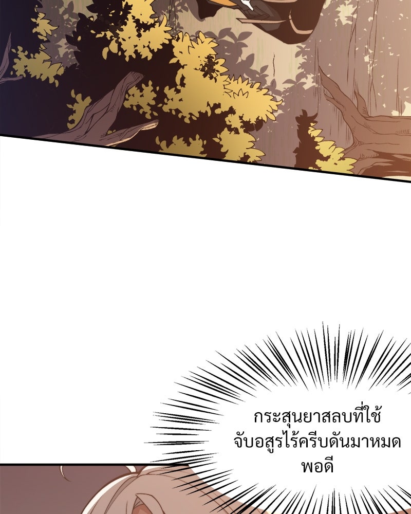 นักรบคลั่งพลังอสูร - หน้า 89