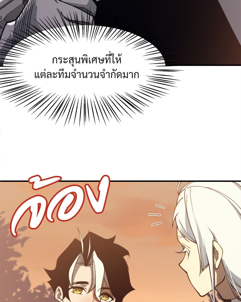 นักรบคลั่งพลังอสูร - หน้า 91