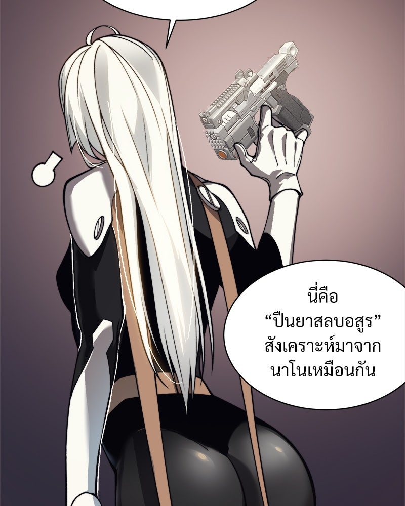 นักรบคลั่งพลังอสูร - หน้า 93