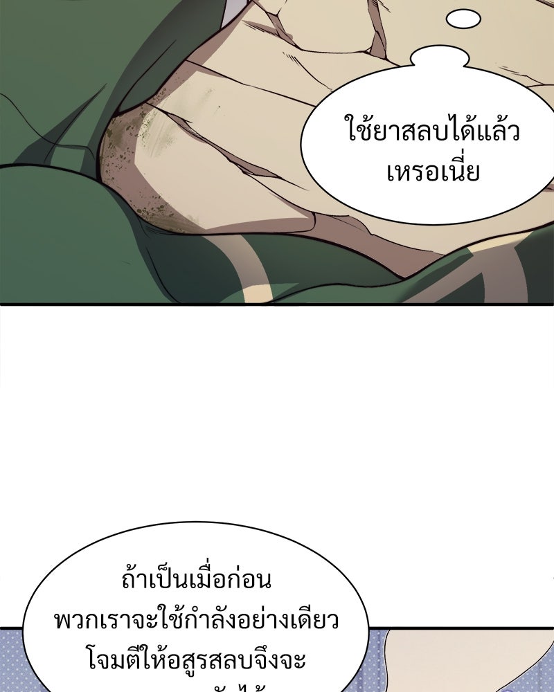 นักรบคลั่งพลังอสูร - หน้า 96