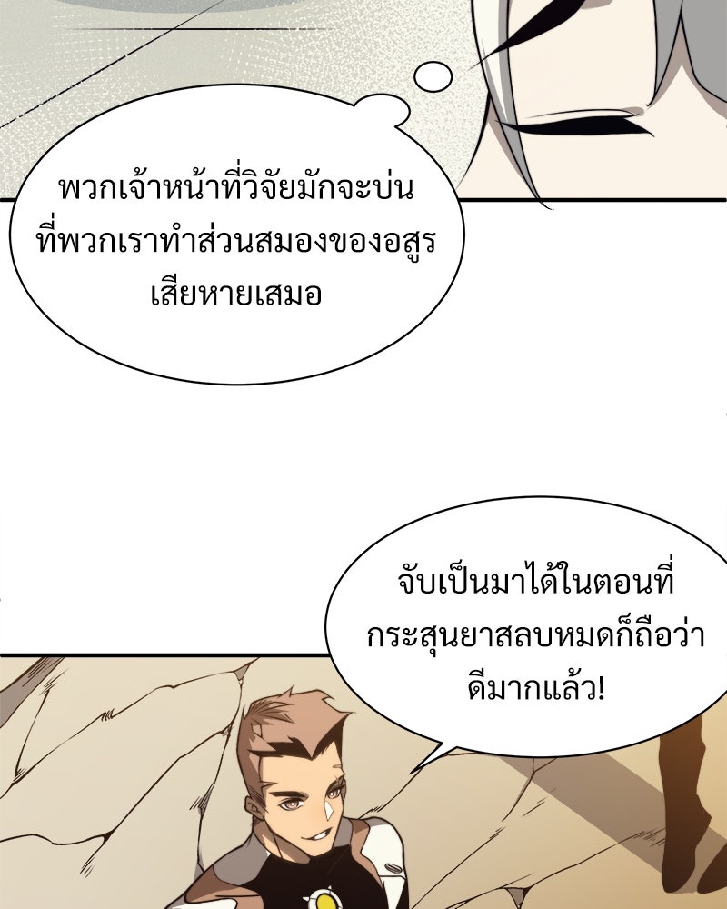 นักรบคลั่งพลังอสูร - หน้า 98