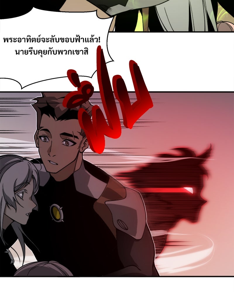 นักรบคลั่งพลังอสูร - หน้า 32
