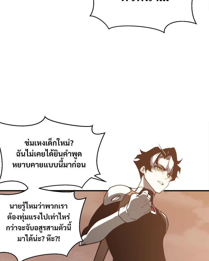 นักรบคลั่งพลังอสูร - หน้า 38
