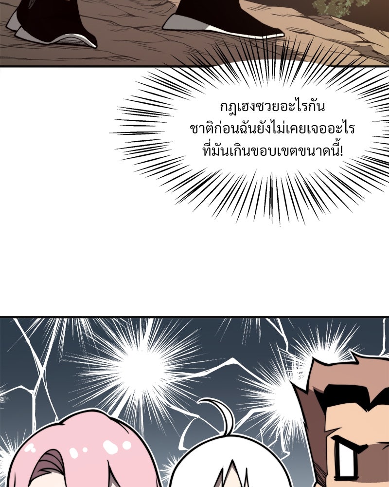 นักรบคลั่งพลังอสูร - หน้า 40
