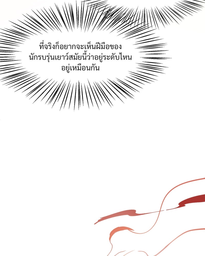 นักรบคลั่งพลังอสูร - หน้า 59