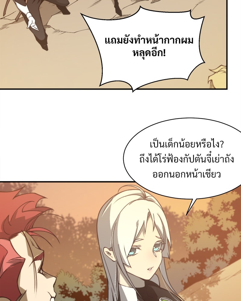 นักรบคลั่งพลังอสูร - หน้า 64