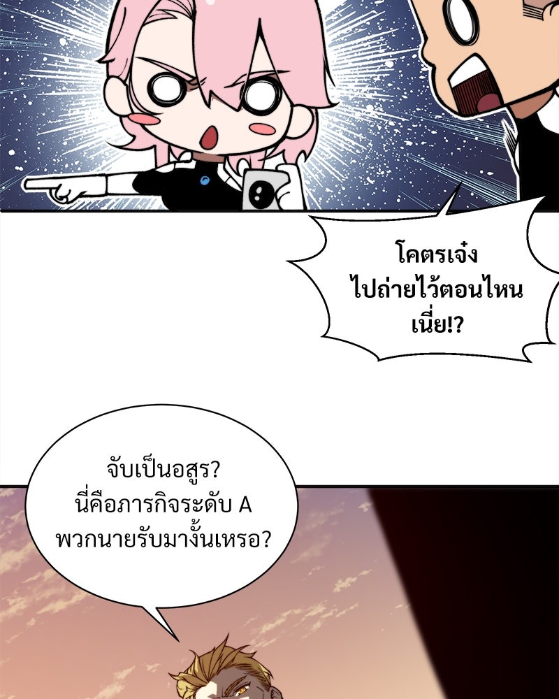 นักรบคลั่งพลังอสูร - หน้า 67