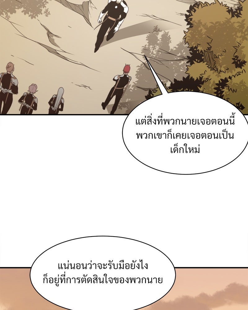 นักรบคลั่งพลังอสูร - หน้า 72