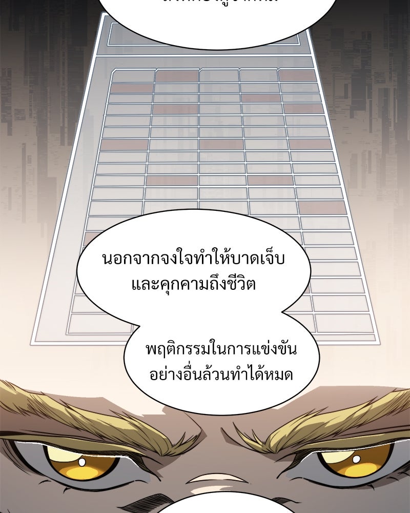 นักรบคลั่งพลังอสูร - หน้า 74