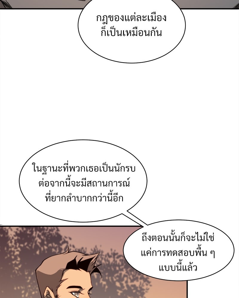 นักรบคลั่งพลังอสูร - หน้า 75
