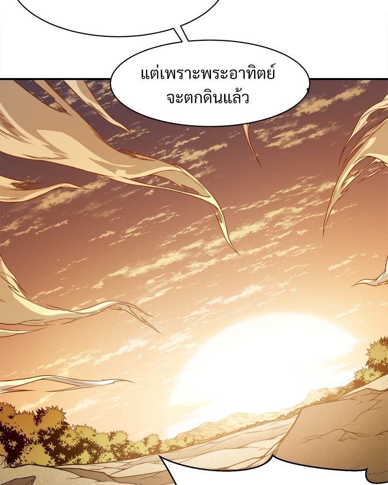 นักรบคลั่งพลังอสูร - หน้า 77