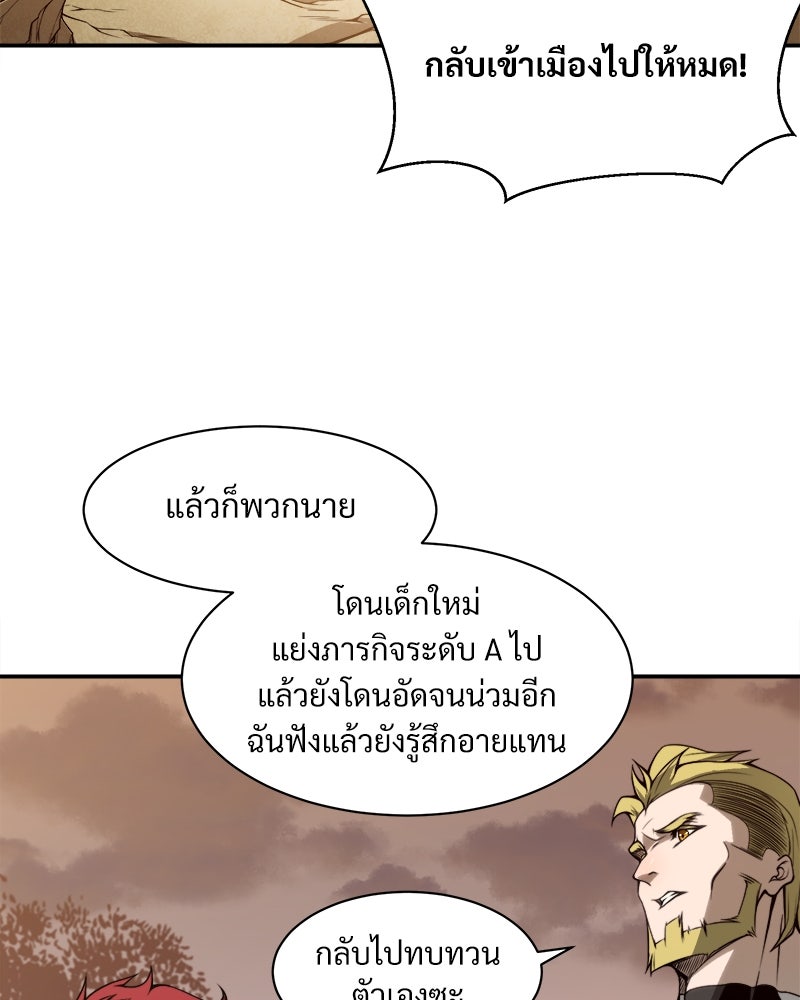 นักรบคลั่งพลังอสูร - หน้า 78