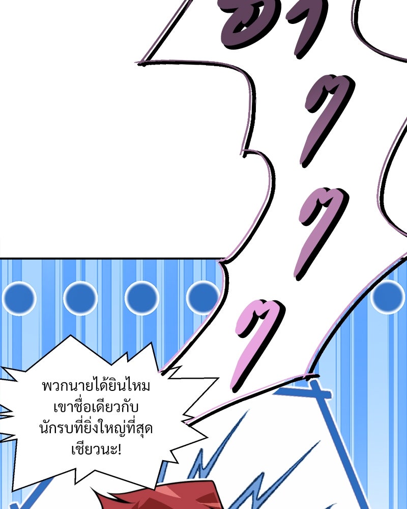 นักรบคลั่งพลังอสูร - หน้า 85