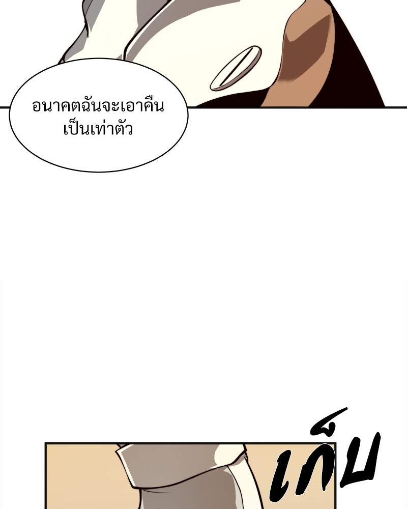 นักรบคลั่งพลังอสูร - หน้า 92