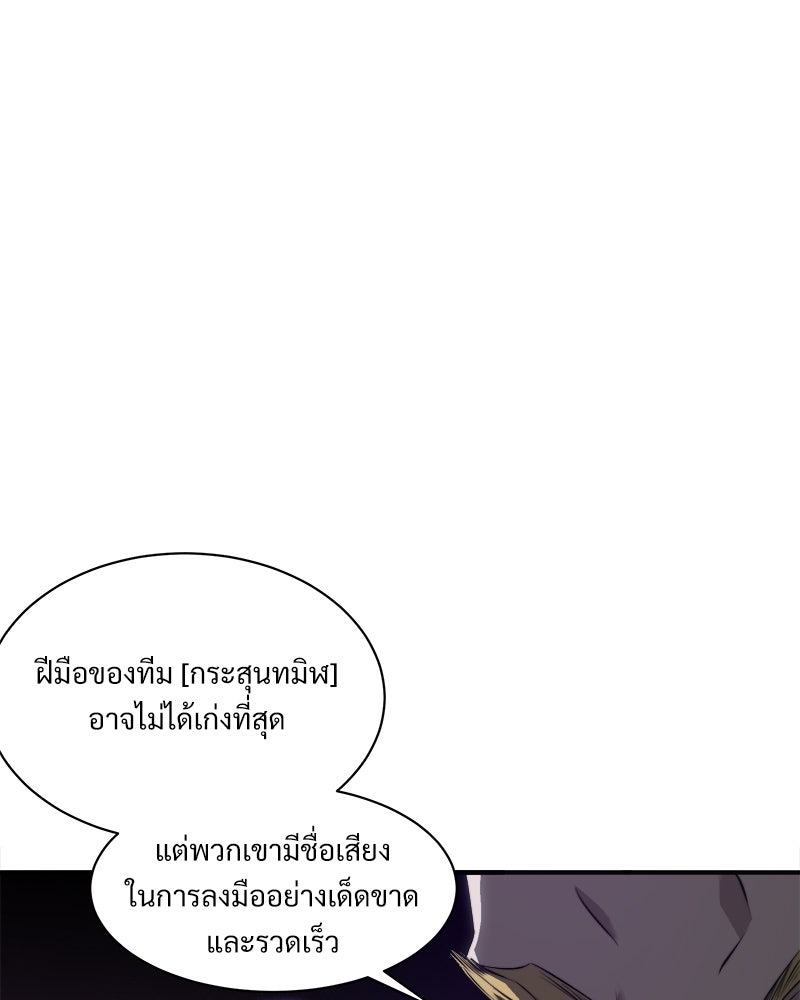 นักรบคลั่งพลังอสูร - หน้า 97