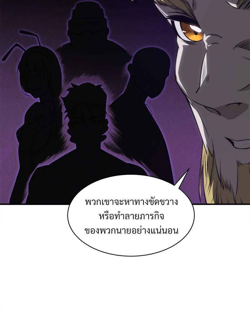 นักรบคลั่งพลังอสูร - หน้า 98