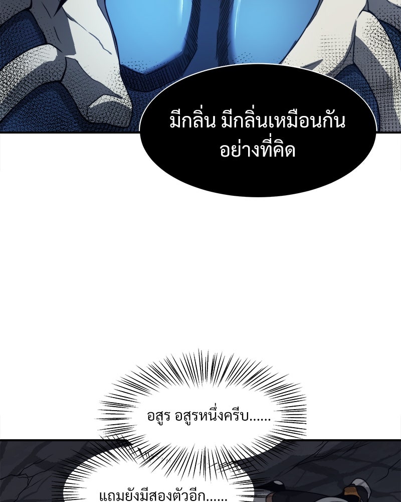 นักรบคลั่งพลังอสูร - หน้า 102