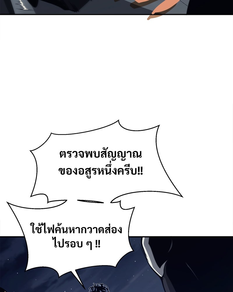 นักรบคลั่งพลังอสูร - หน้า 109