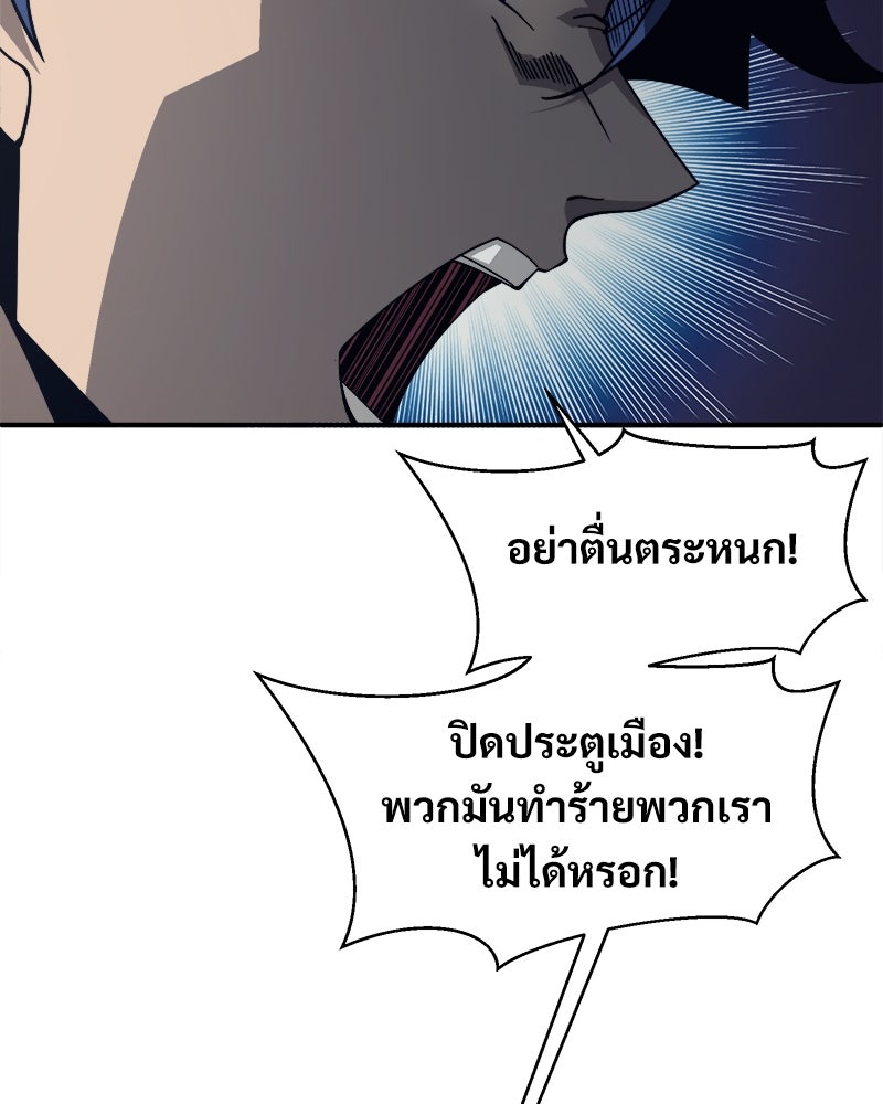 นักรบคลั่งพลังอสูร - หน้า 117