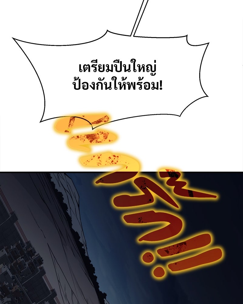 นักรบคลั่งพลังอสูร - หน้า 118