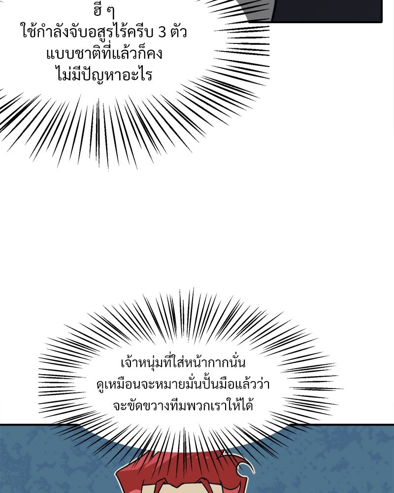 นักรบคลั่งพลังอสูร - หน้า 13