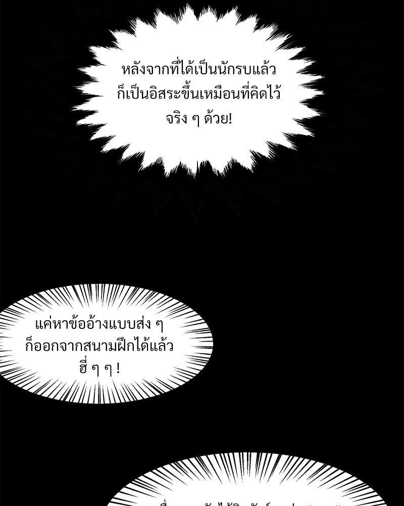 นักรบคลั่งพลังอสูร - หน้า 19