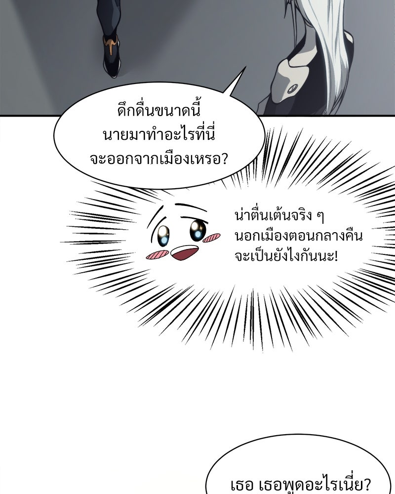 นักรบคลั่งพลังอสูร - หน้า 21