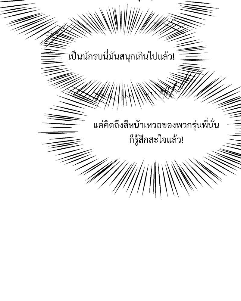นักรบคลั่งพลังอสูร - หน้า 31