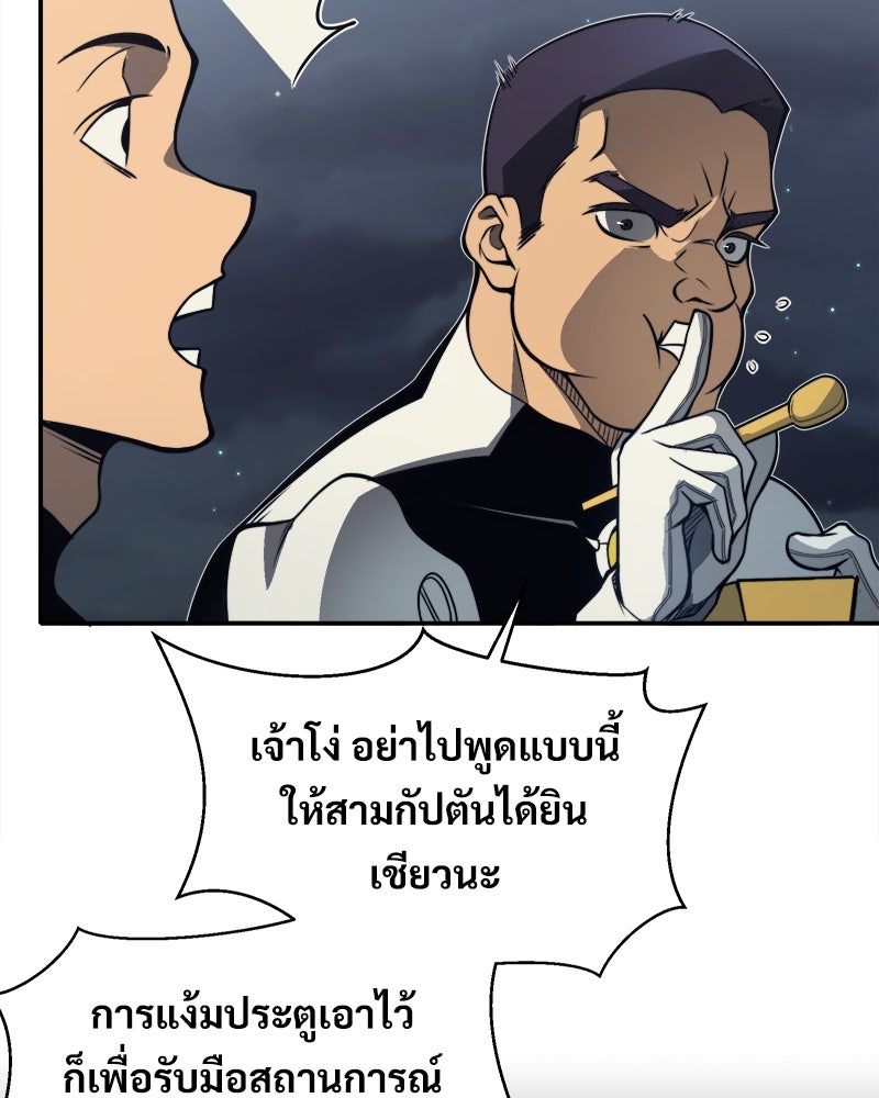 นักรบคลั่งพลังอสูร - หน้า 37