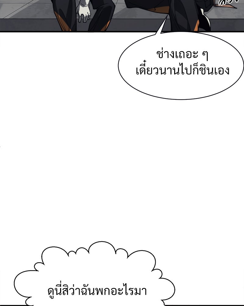 นักรบคลั่งพลังอสูร - หน้า 44