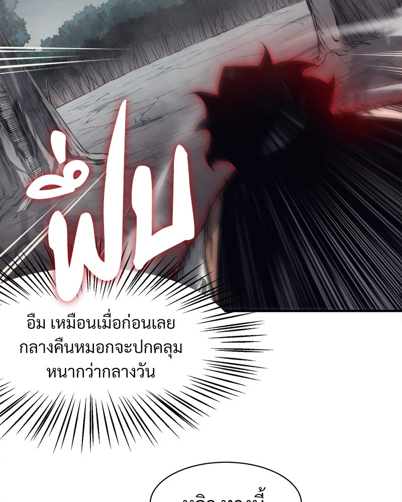 นักรบคลั่งพลังอสูร - หน้า 52