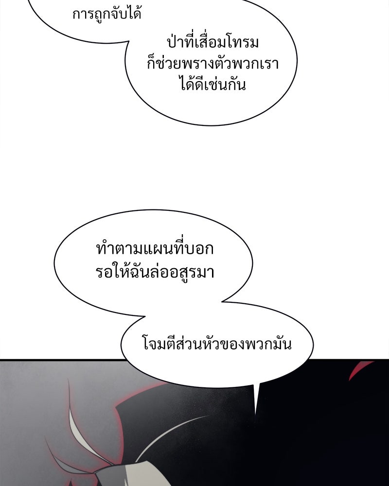 นักรบคลั่งพลังอสูร - หน้า 57