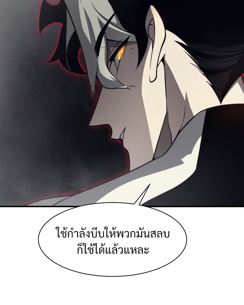 นักรบคลั่งพลังอสูร - หน้า 58