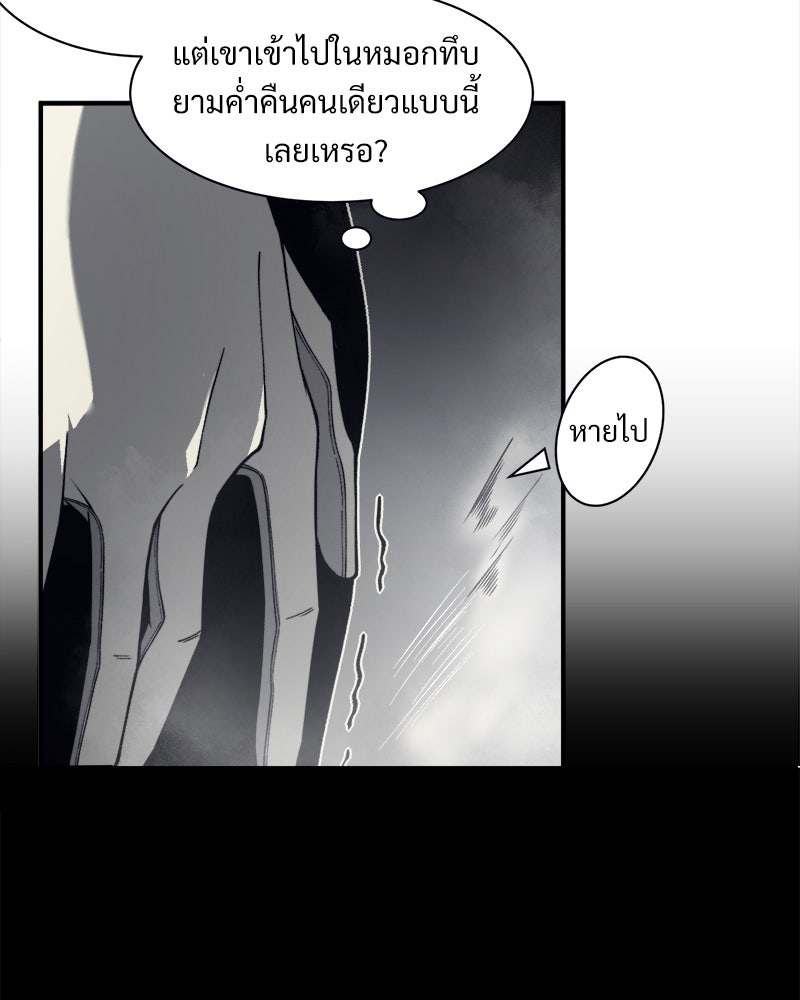 นักรบคลั่งพลังอสูร - หน้า 61