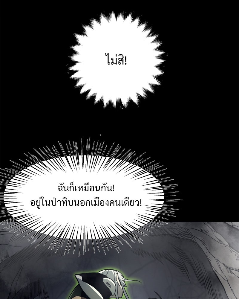 นักรบคลั่งพลังอสูร - หน้า 62