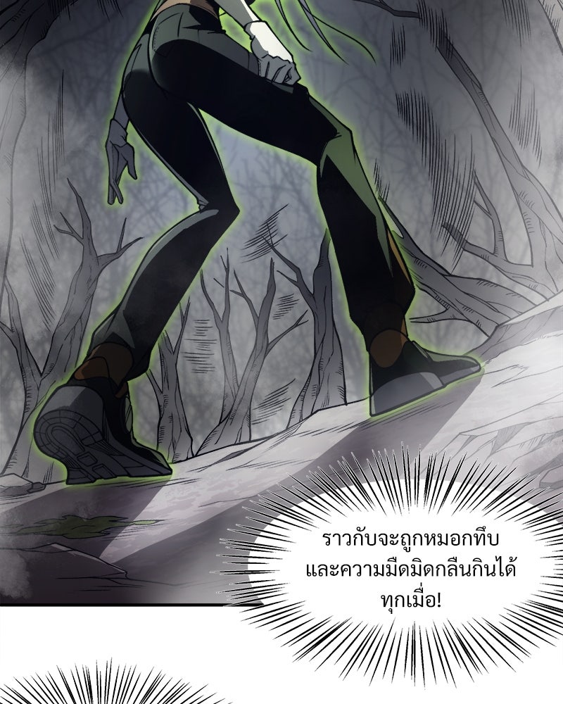 นักรบคลั่งพลังอสูร - หน้า 63