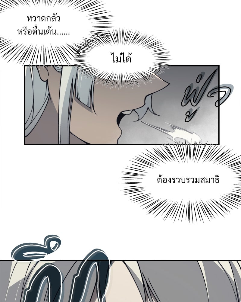นักรบคลั่งพลังอสูร - หน้า 64