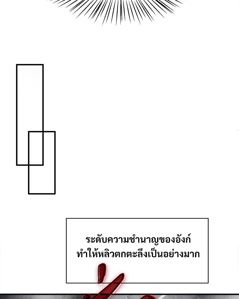 นักรบคลั่งพลังอสูร - หน้า 66