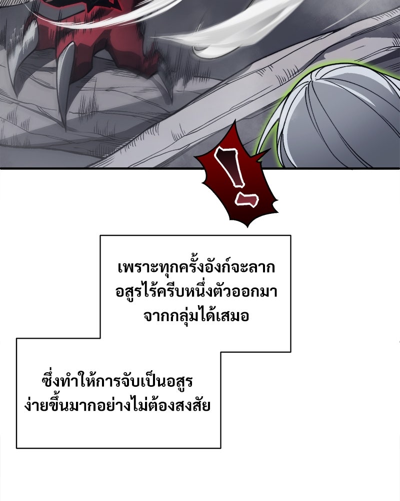 นักรบคลั่งพลังอสูร - หน้า 68