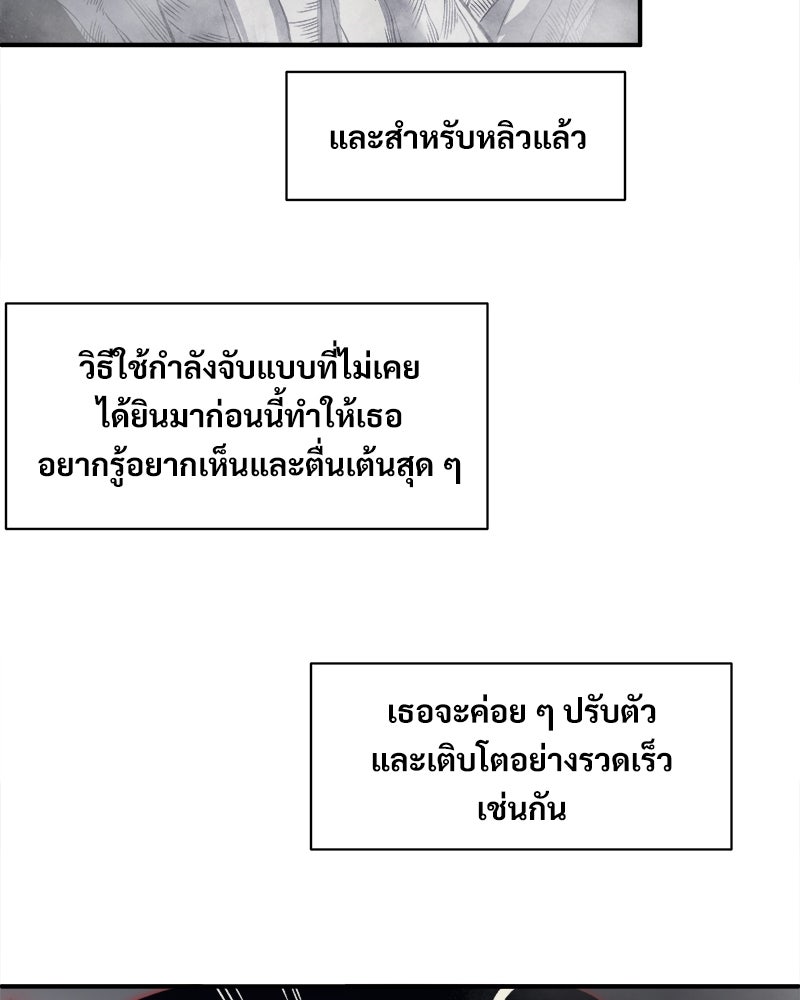 นักรบคลั่งพลังอสูร - หน้า 70