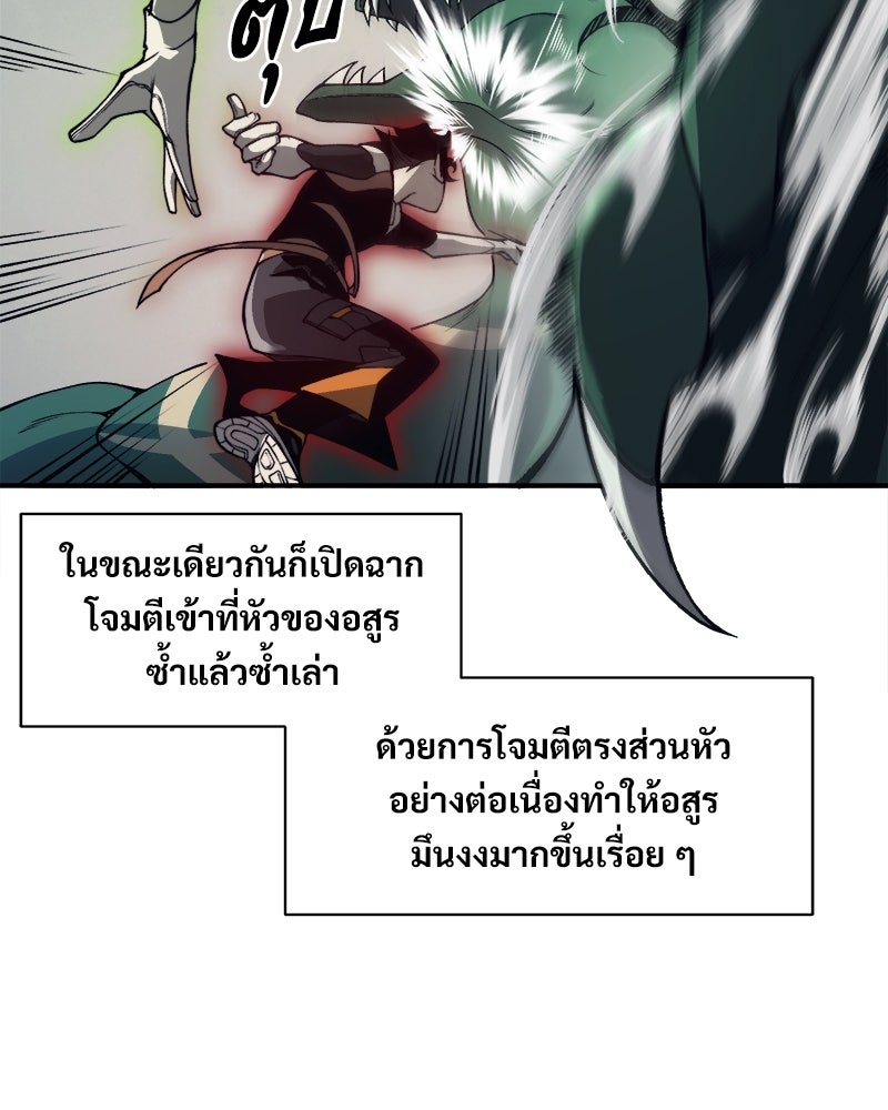 นักรบคลั่งพลังอสูร - หน้า 79