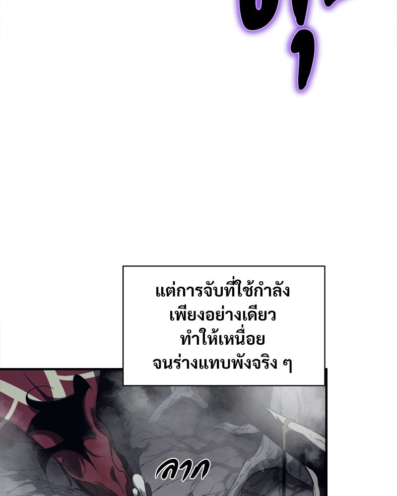 นักรบคลั่งพลังอสูร - หน้า 84