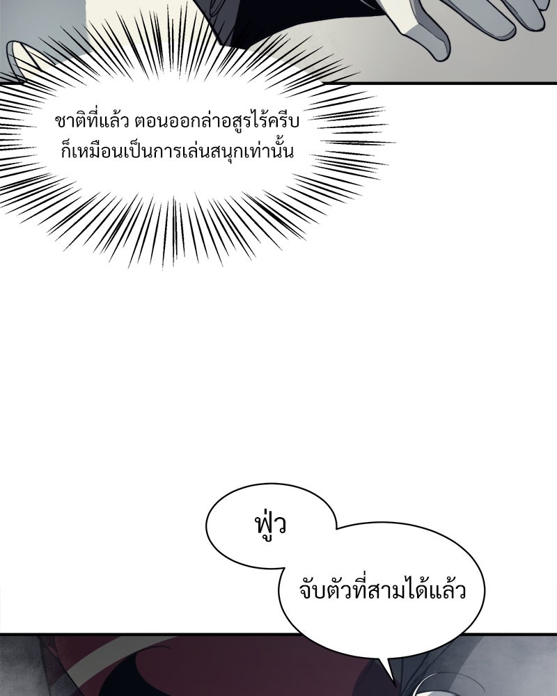 นักรบคลั่งพลังอสูร - หน้า 87