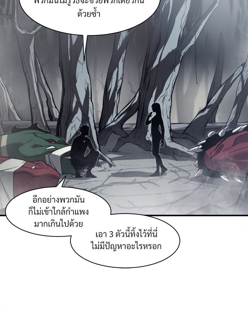 นักรบคลั่งพลังอสูร - หน้า 91