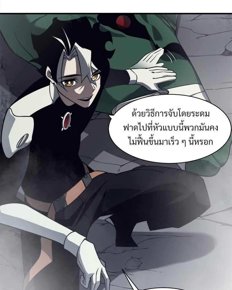 นักรบคลั่งพลังอสูร - หน้า 92