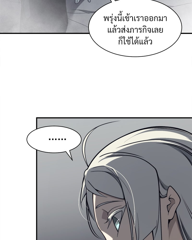 นักรบคลั่งพลังอสูร - หน้า 93